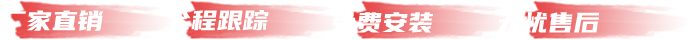 免费安装 无忧售后